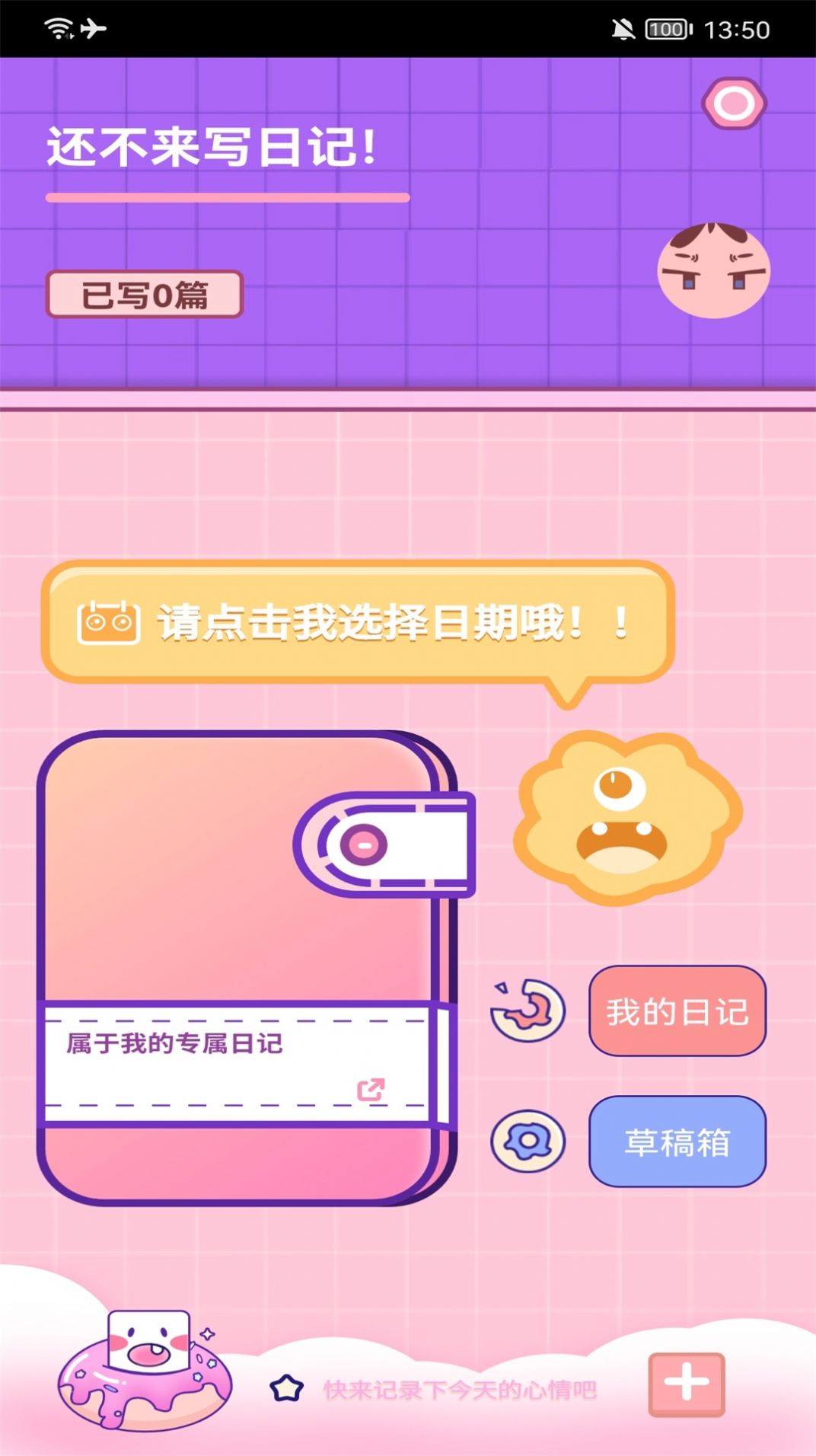 生活小图记app下载_生活小图记生活备忘app软件v1.1 运行截图2