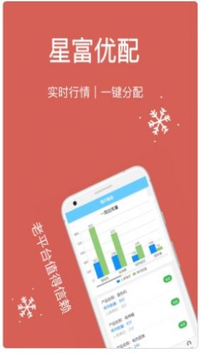 星富优配app下载_星富优配app安卓版下载v1.0 运行截图1