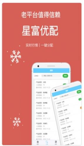 星富优配app下载_星富优配app安卓版下载v1.0 运行截图3