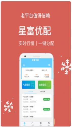 星富优配app下载_星富优配app安卓版下载v1.0 运行截图2