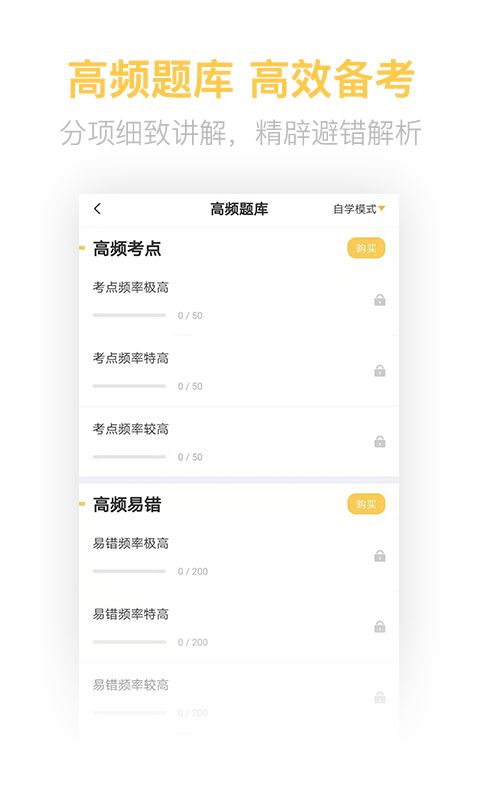 基金从业亿题库app下载_基金从业亿题库官方app手机版v2.6.3 运行截图1