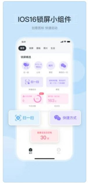 皮皮小组件app下载_皮皮小组件app官方版1.0 运行截图1