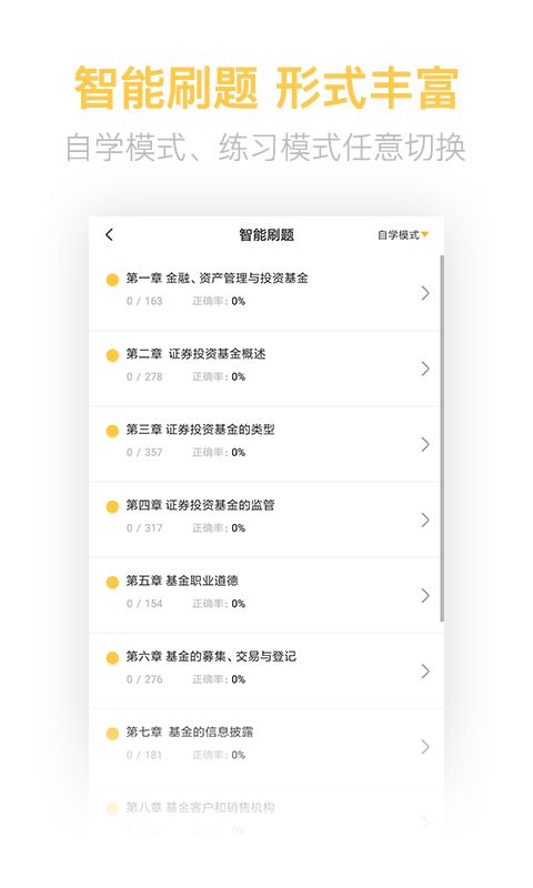 基金从业亿题库app下载_基金从业亿题库官方app手机版v2.6.3 运行截图2