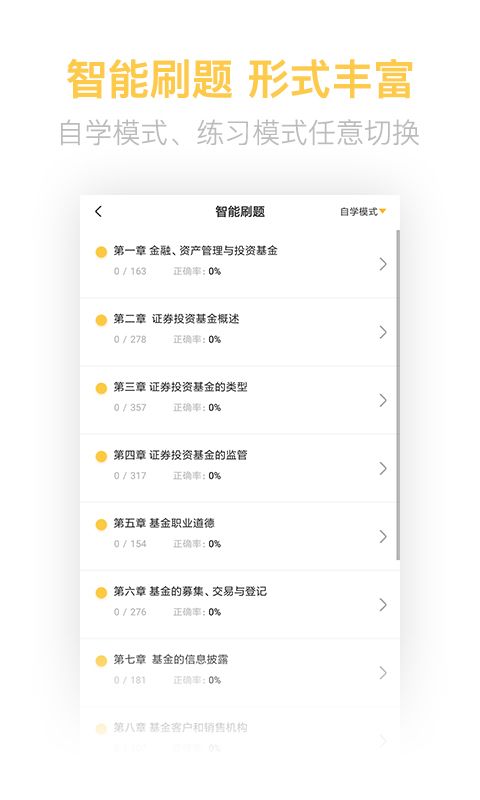 基金从业亿题库app下载_基金从业亿题库官方app手机版v2.6.3 运行截图2