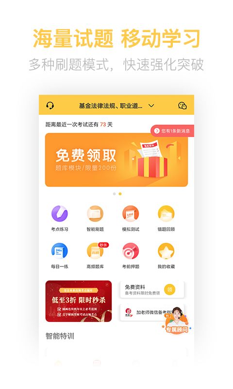 基金从业亿题库app下载_基金从业亿题库官方app手机版v2.6.3 运行截图3