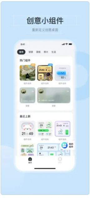 皮皮小组件app下载_皮皮小组件app官方版1.0 运行截图3