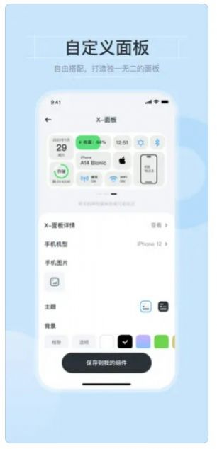 皮皮小组件app官方版图片1