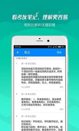 教师资格证考试手机安卓app2023图片1