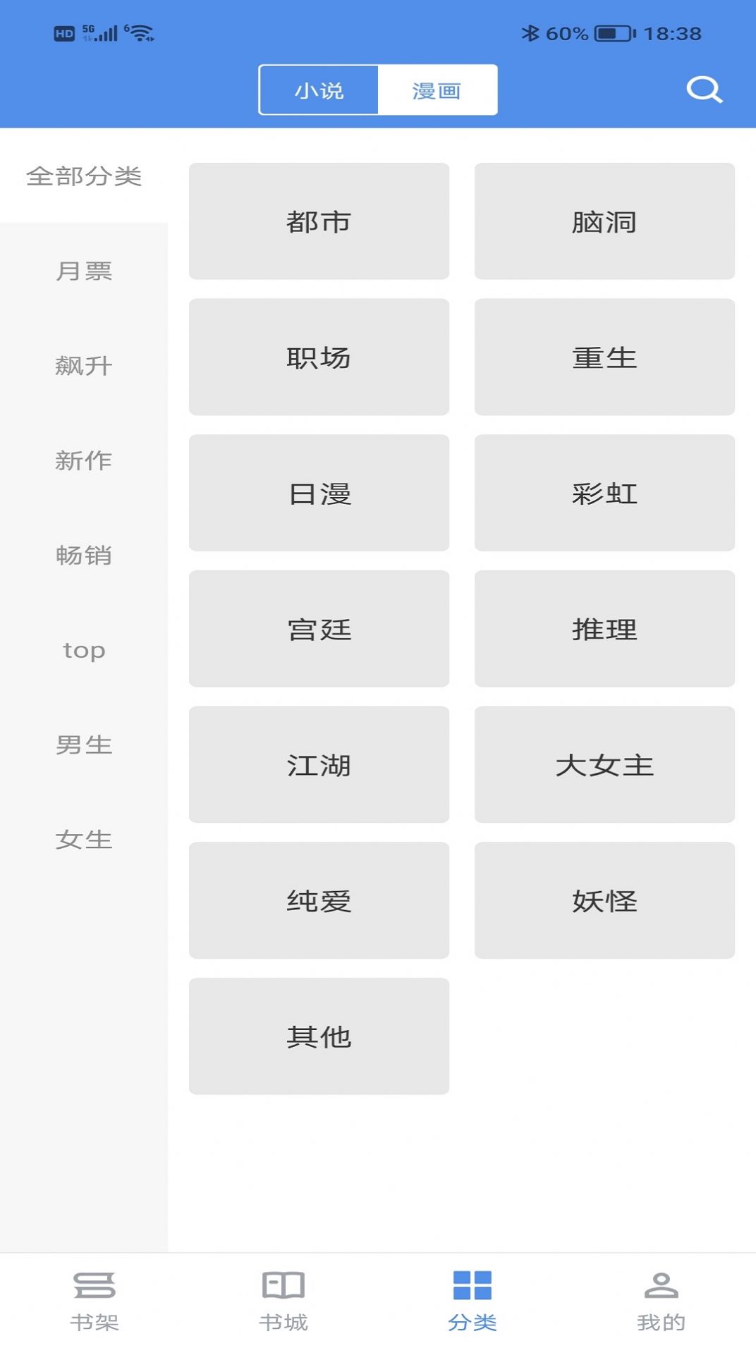 免费找书软件下载_免费找书小说app官方软件v2.6.5 运行截图1