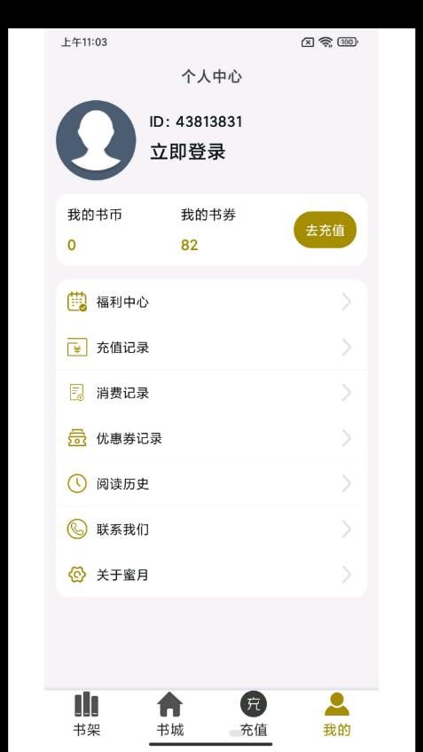 蜜月小说app-蜜月小说app官方版（暂未上线）v1.0 运行截图1