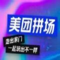 美团拼场官方版