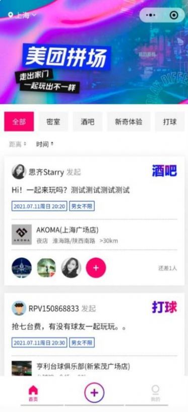 美团拼场app下载_美团拼场官方版app下载v12.4.407 运行截图1