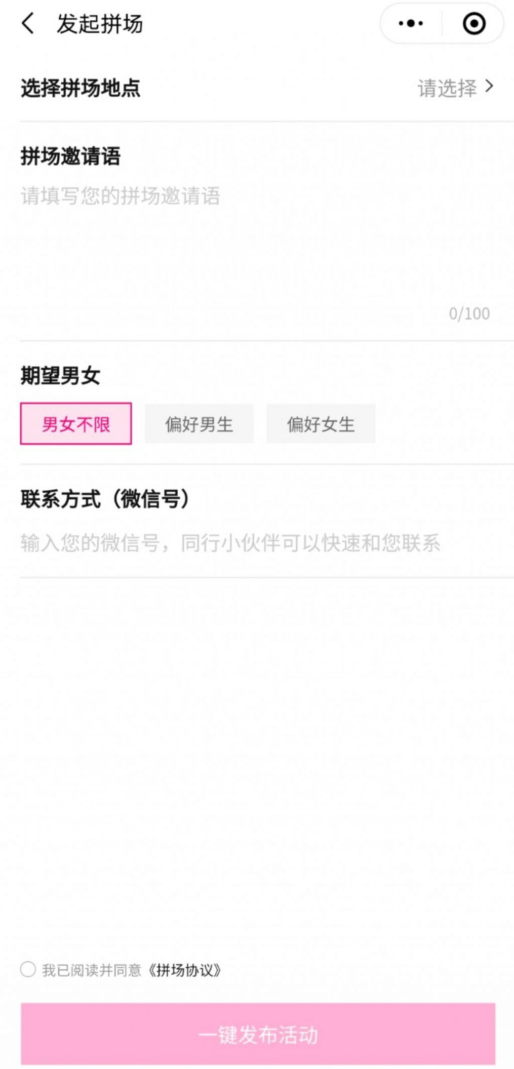 美团拼场app下载_美团拼场官方版app下载v12.4.407 运行截图3