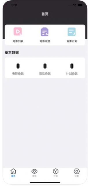 沐沐影视录app下载_沐沐影视录app官方版1.0 运行截图3