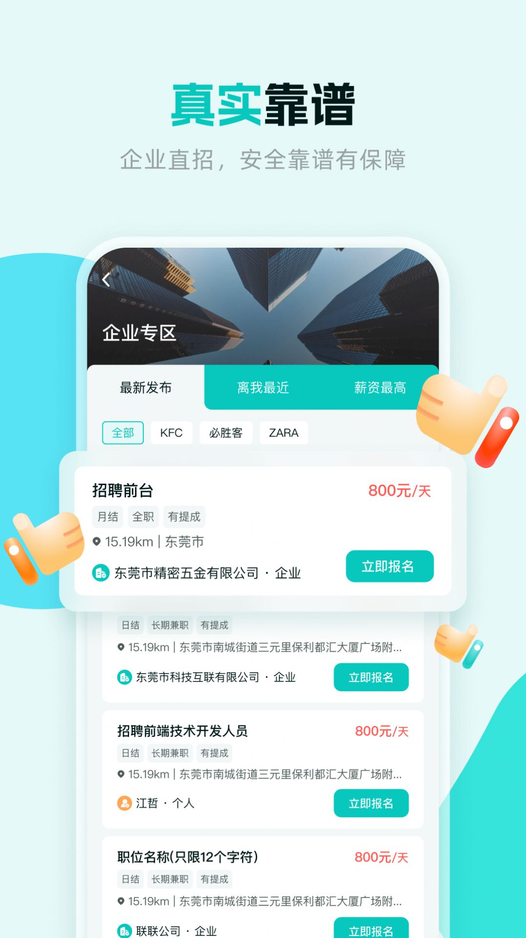 职堆堆兼职app下载_职堆堆兼职app官方版下载v1.0.0 运行截图2