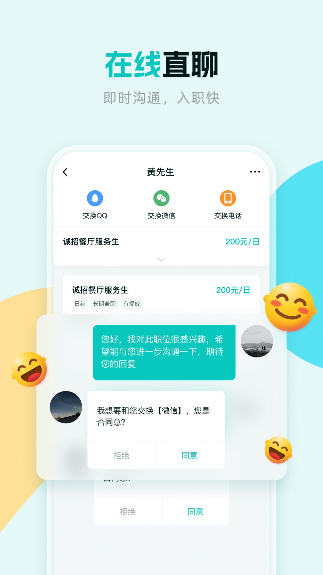 职堆堆兼职app下载_职堆堆兼职app官方版下载v1.0.0 运行截图1