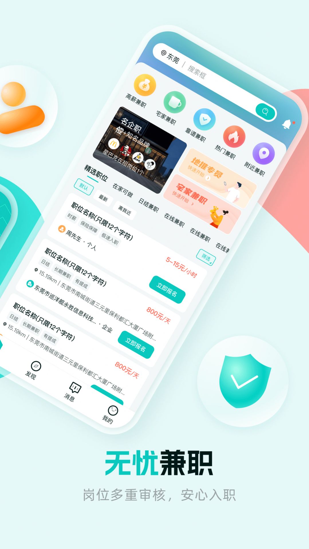 职堆堆兼职app官方版下载图片1