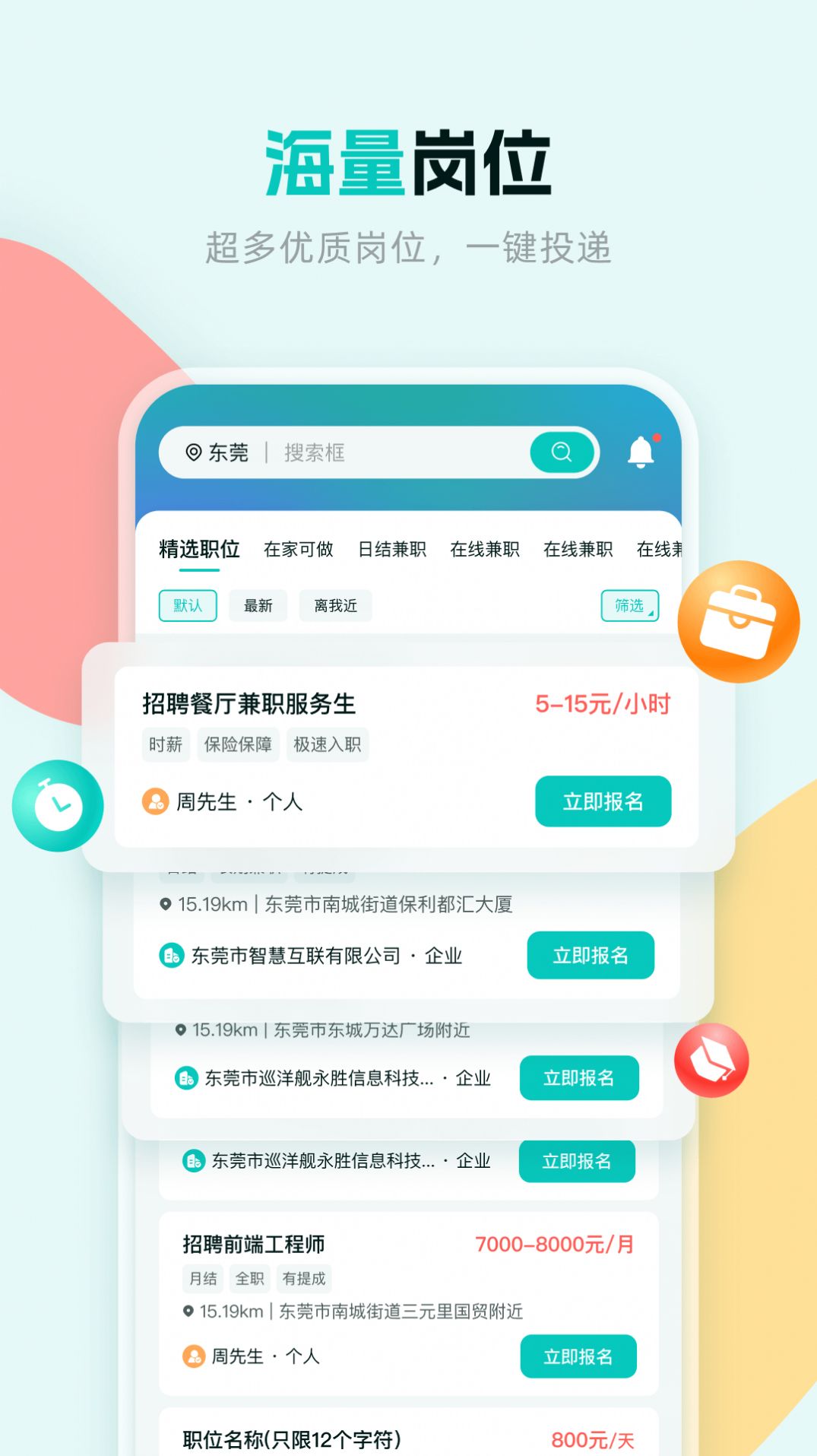 职堆堆兼职app下载_职堆堆兼职app官方版下载v1.0.0 运行截图3