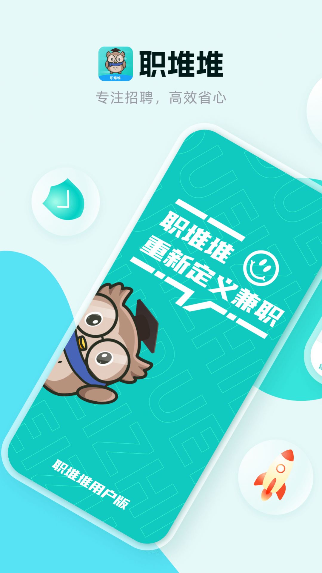 职堆堆兼职app官方版下载图片2