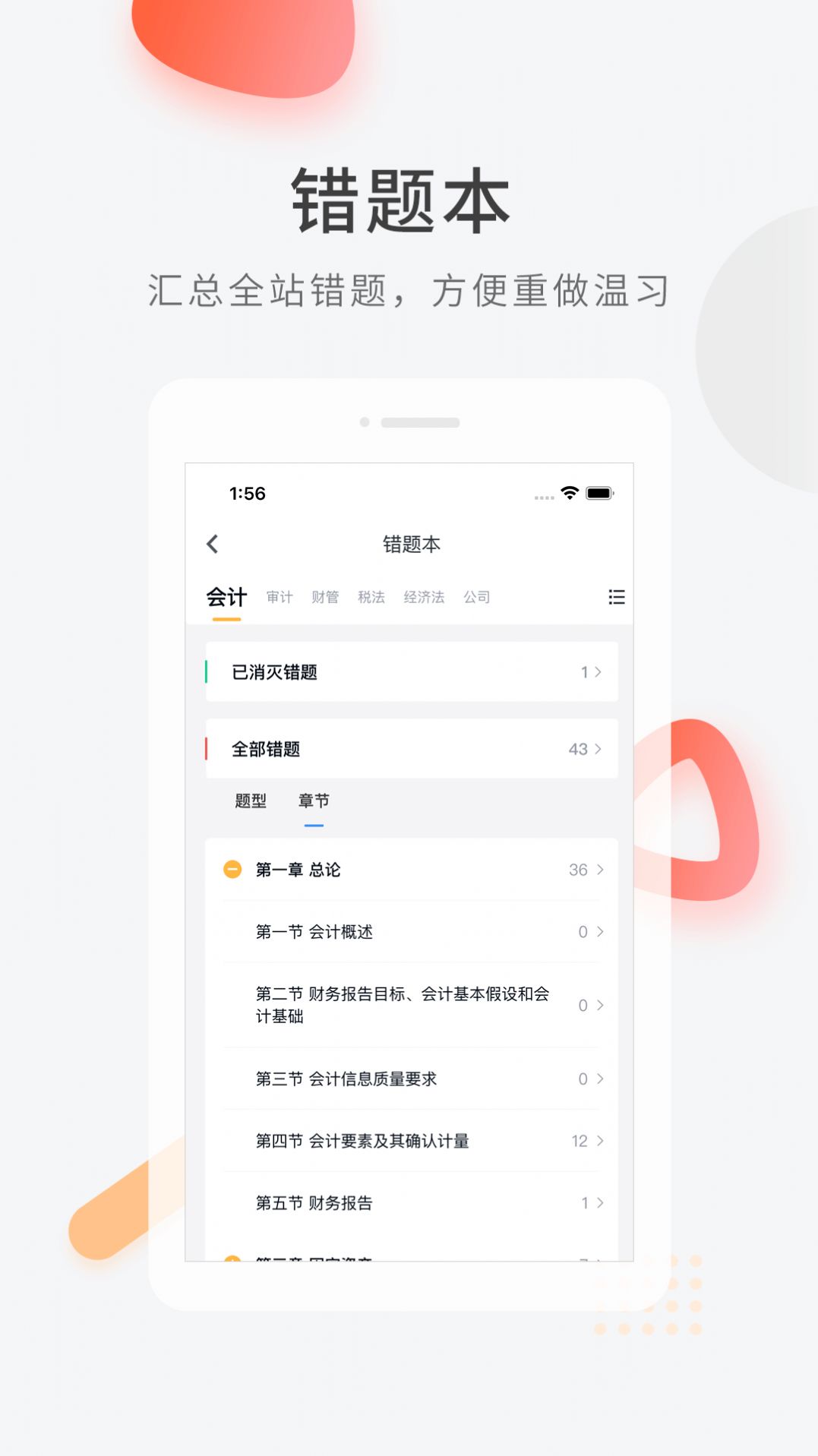 专升本快题库app下载_专升本快题库app官方v5.5.3 运行截图3