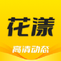 花漾壁纸app下载_花漾壁纸app官方版下载v1.3.6