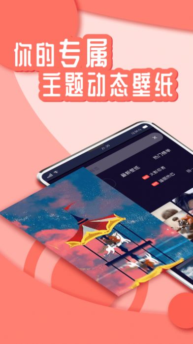 花漾壁纸app下载_花漾壁纸app官方版下载v1.3.6 运行截图1