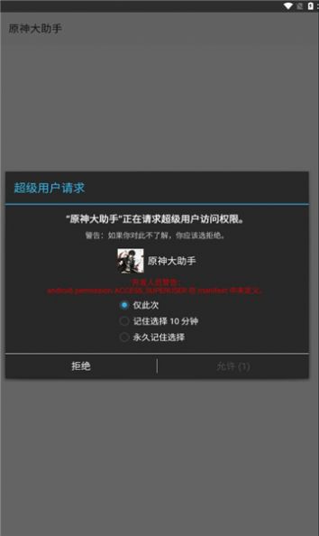 原神大助手app下载_原神大助手游戏助手app软件v3.0 运行截图3