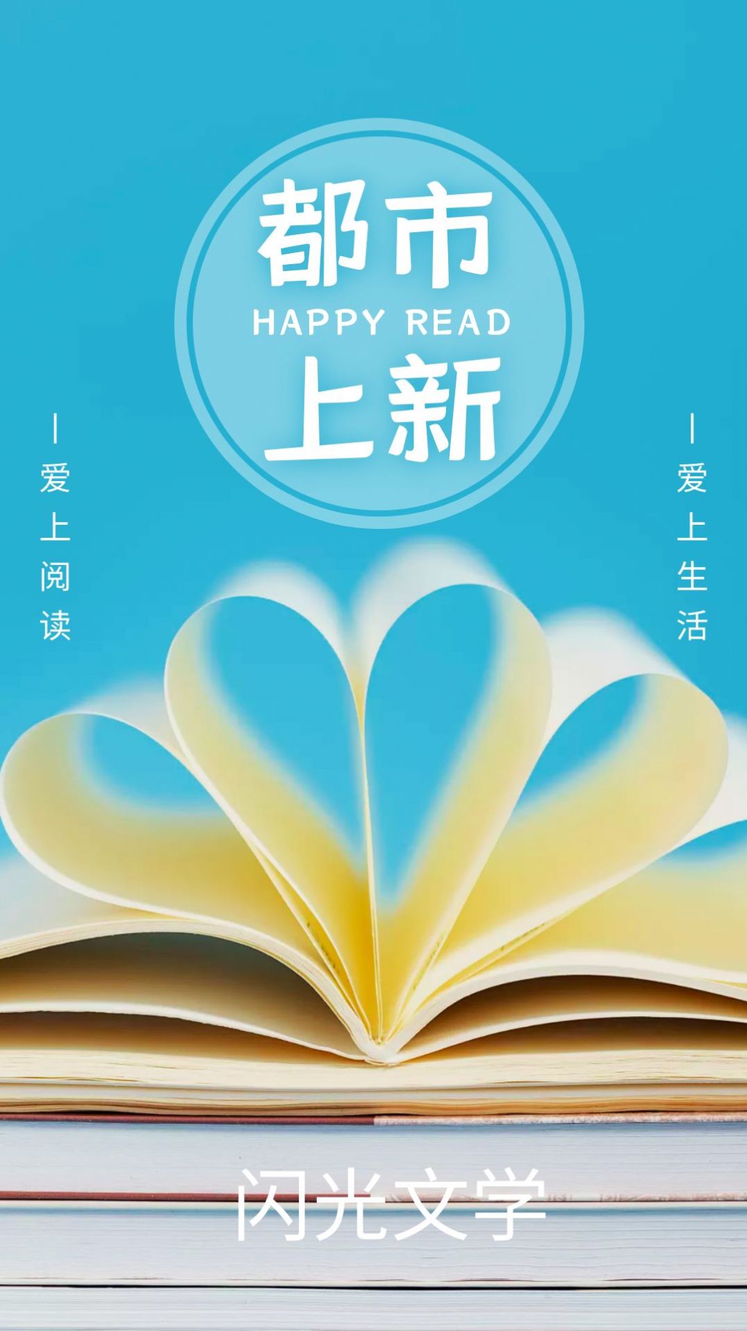 闪光文学小说阅读app最新版图片1