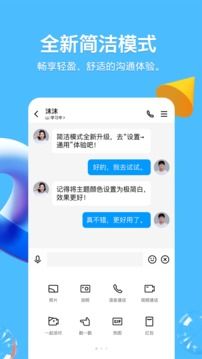 QQ2023最新版下载_QQ2023最新版下载安装v8.9.20 运行截图3