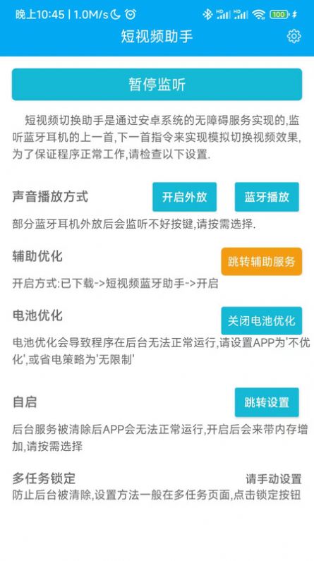 短视频切换神器app-短视频切换神器智能蓝牙app官方版（暂未上线）1.2 运行截图3