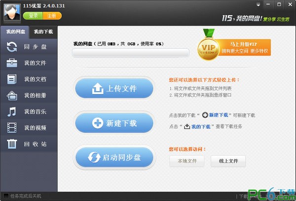 优蛋下载器下载_优蛋V3.3.1.13官方版(115网盘客户端) 运行截图1