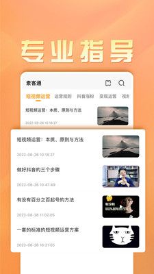 素客通app下载_素客通商业素材app官方版v1.0 运行截图1