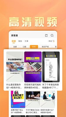 素客通app下载_素客通商业素材app官方版v1.0 运行截图3