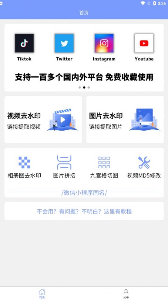 秒去水印王app下载_秒去水印王app官方版下载v1.0.0 运行截图1