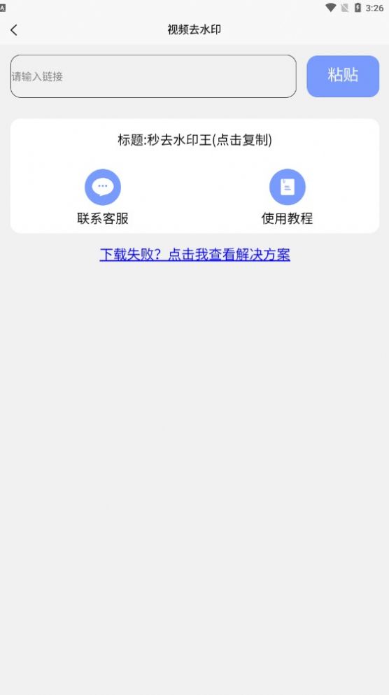 秒去水印王app下载_秒去水印王app官方版下载v1.0.0 运行截图3