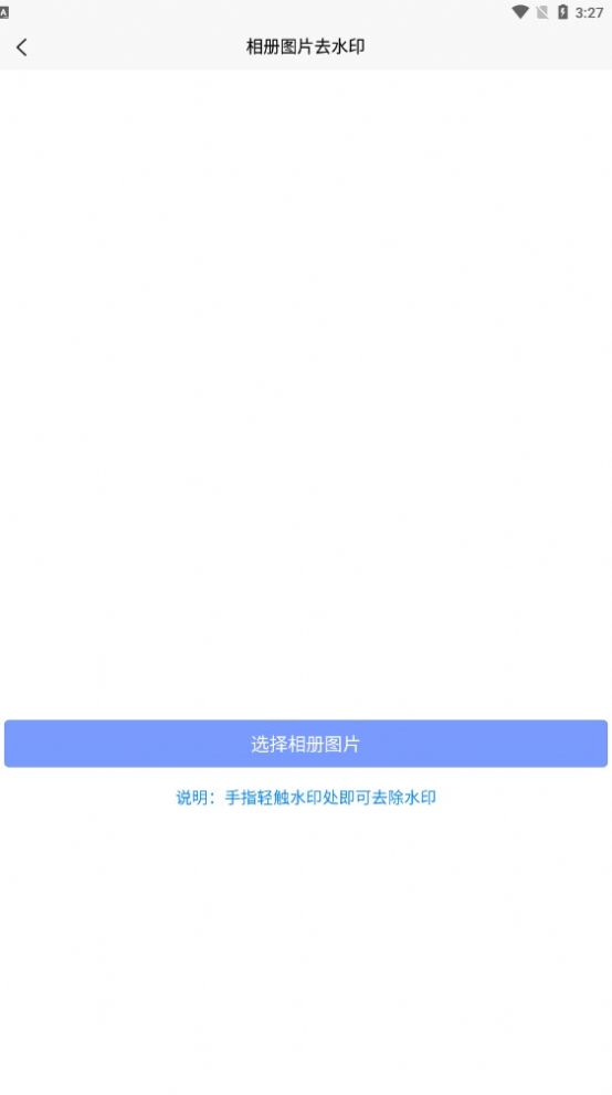 秒去水印王app官方版下载图片1