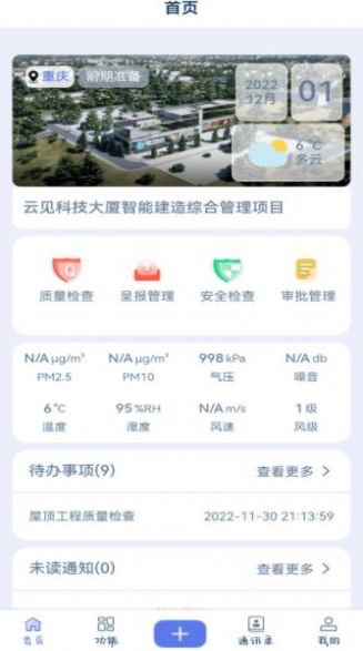 云见智能建造app下载_云见智能建造app最新版下载v1.0 运行截图1