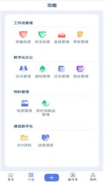 云见智能建造app下载_云见智能建造app最新版下载v1.0 运行截图2