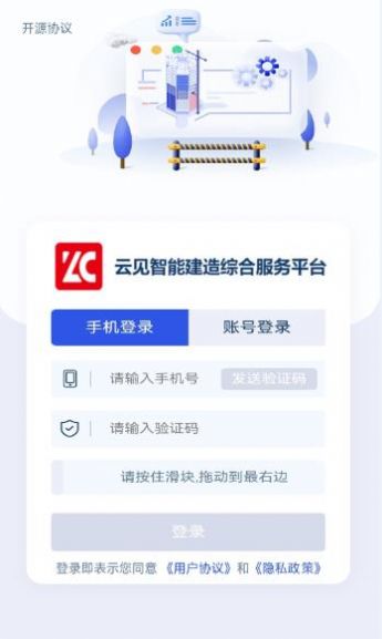 云见智能建造app下载_云见智能建造app最新版下载v1.0 运行截图3