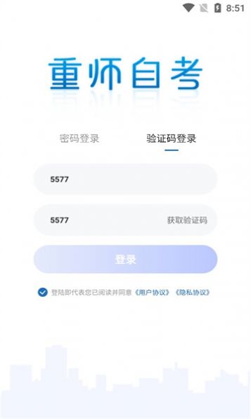 重师自考app下载_重师自考app最新版下载v1.0.0 运行截图1