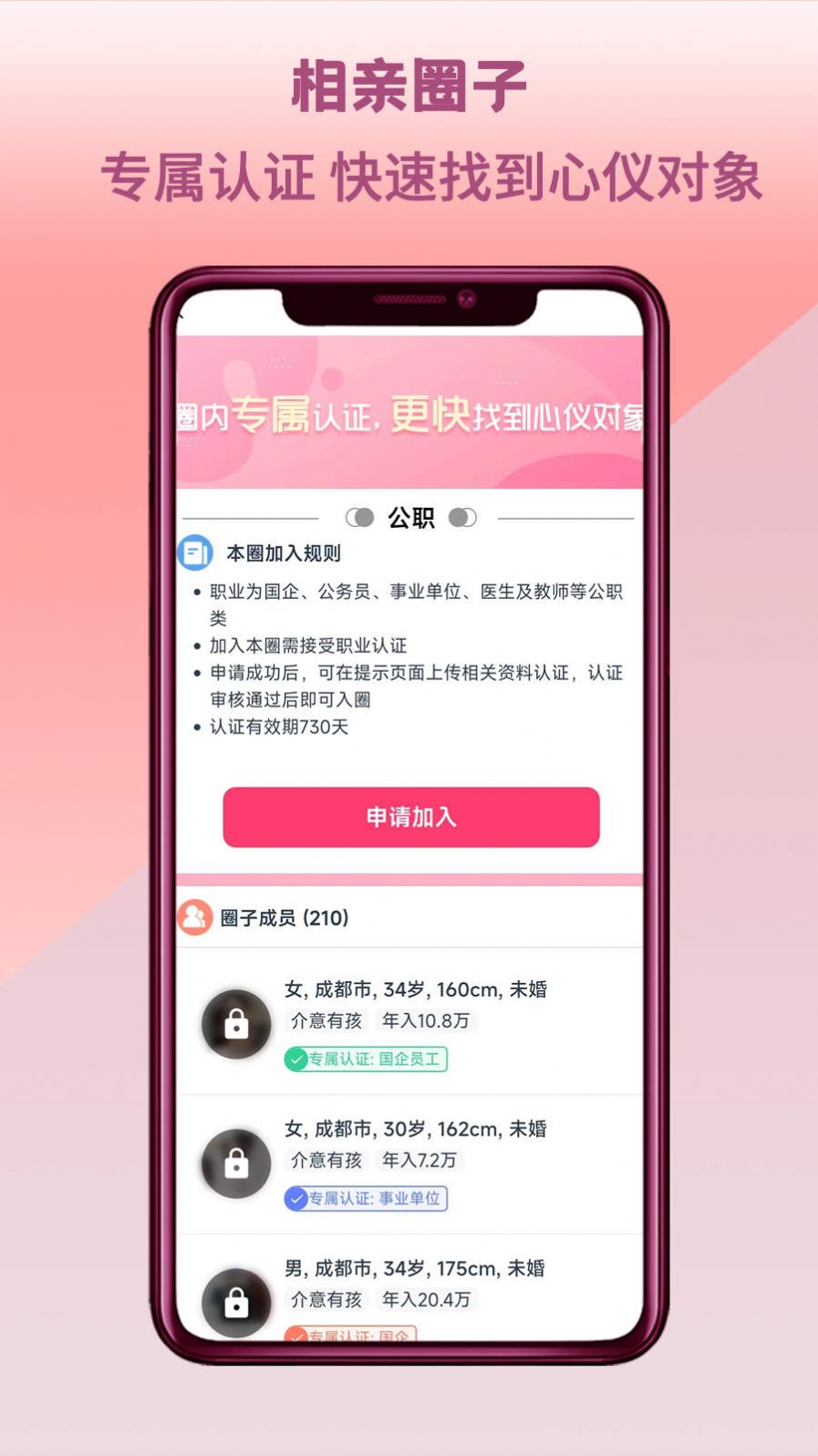 四城婚恋app下载_四城婚恋app官方版v1.0.17 运行截图2