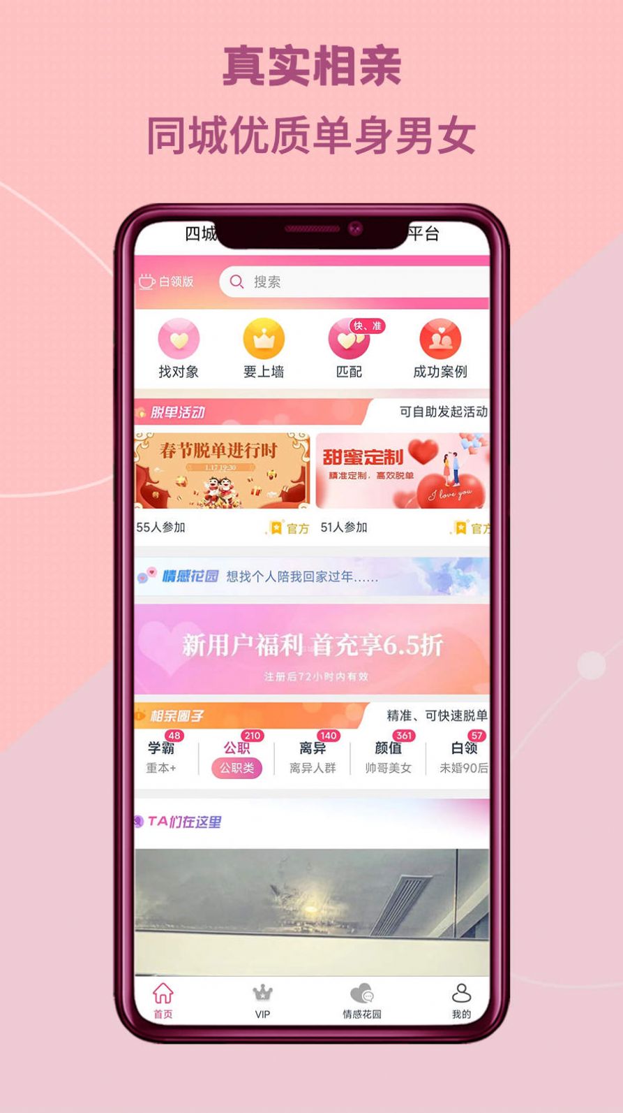 四城婚恋app下载_四城婚恋app官方版v1.0.17 运行截图3