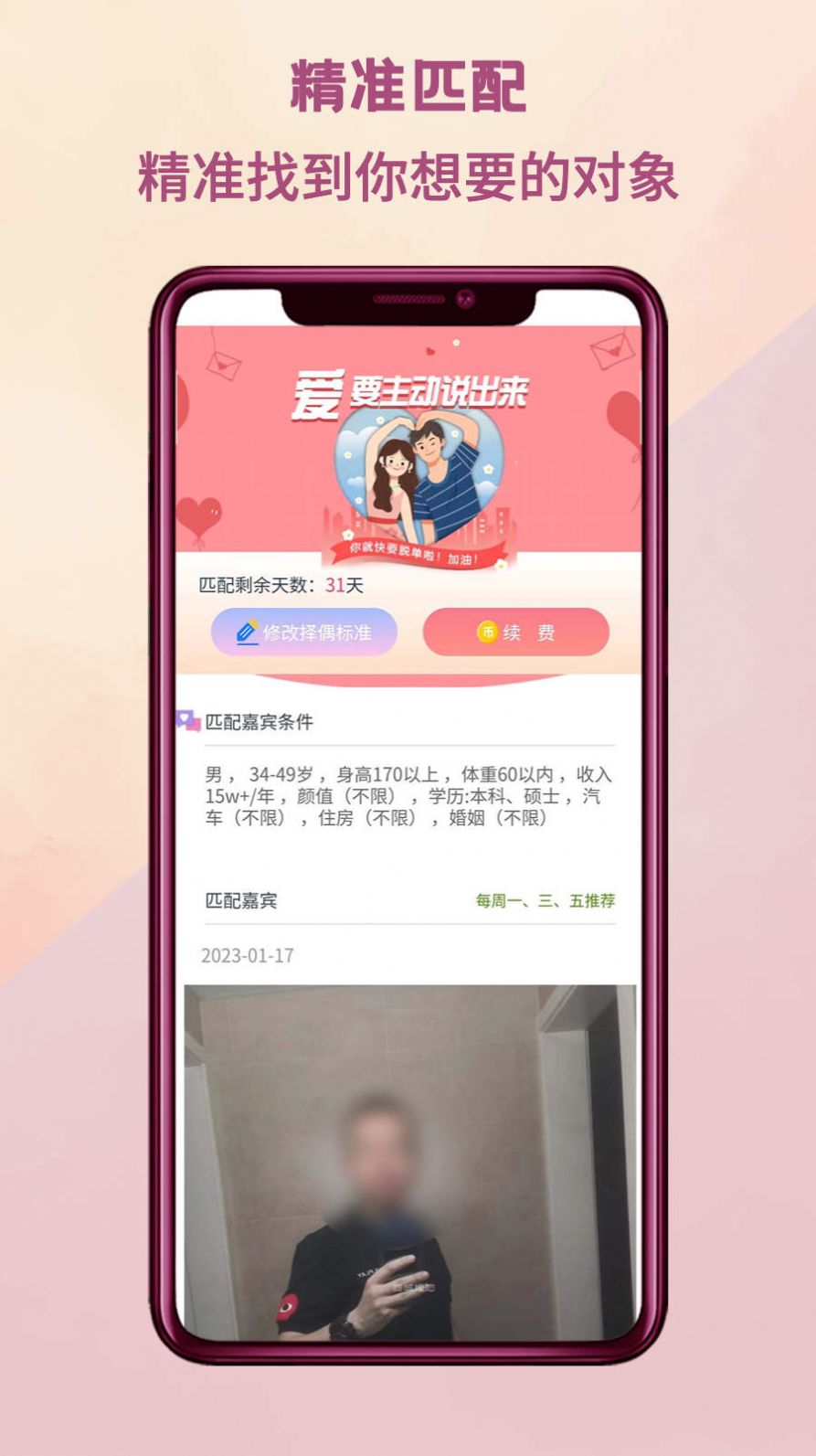 四城婚恋app官方版图片1