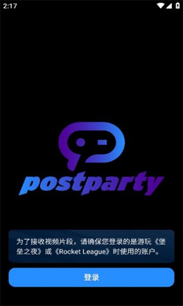 postparty游戏录屏app官方图片1