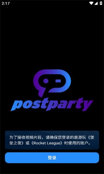 postparty游戏录屏app官方图片1