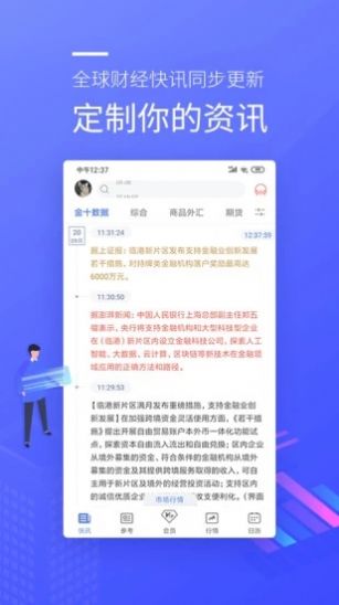 金十数据app下载_金十数据app官方免费下载v5.10.1 运行截图3