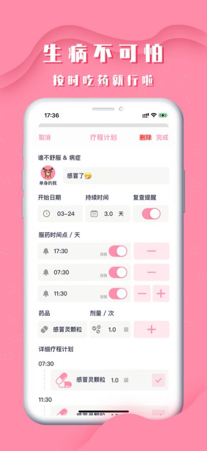 我的药箱app-我的药箱app官方手机版（暂未上线）1.0 运行截图1