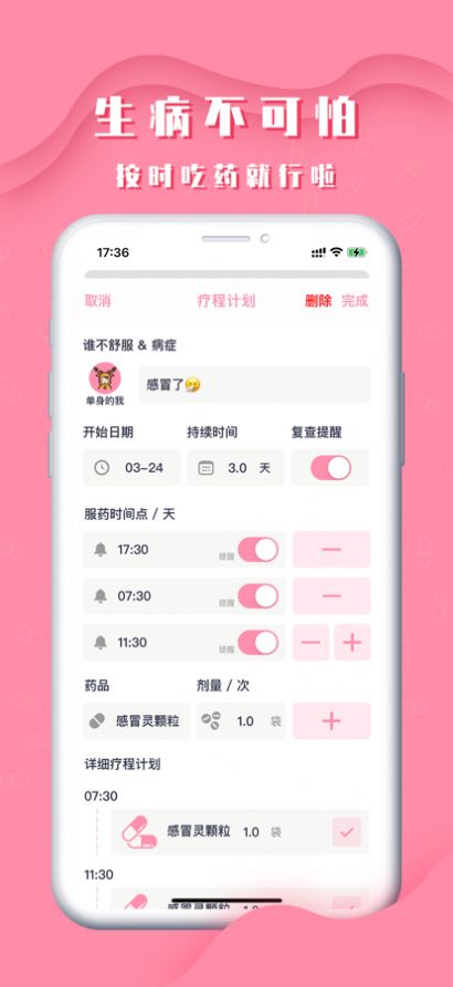 我的药箱app-我的药箱app官方手机版（暂未上线）1.0 运行截图1