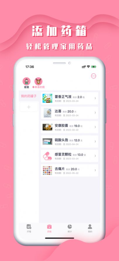 我的药箱app-我的药箱app官方手机版（暂未上线）1.0 运行截图2