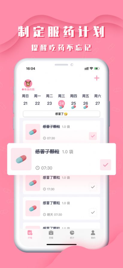 我的药箱app-我的药箱app官方手机版（暂未上线）1.0 运行截图3